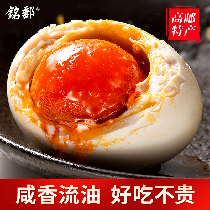 【正宗高邮铭邮咸鸭蛋】真空包装产地直发开袋即食高邮的咸鸭蛋