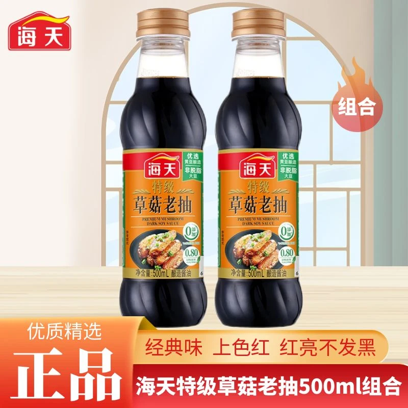 海天特级草菇老抽500ml*瓶酿造酱油炒菜红烧卤味上色家用调味品