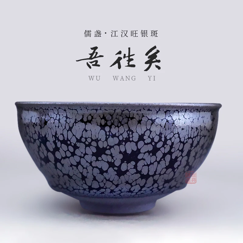 金典甄选茶器建阳建盏实力派匠人江汉旺限量款吾往矣手工原矿