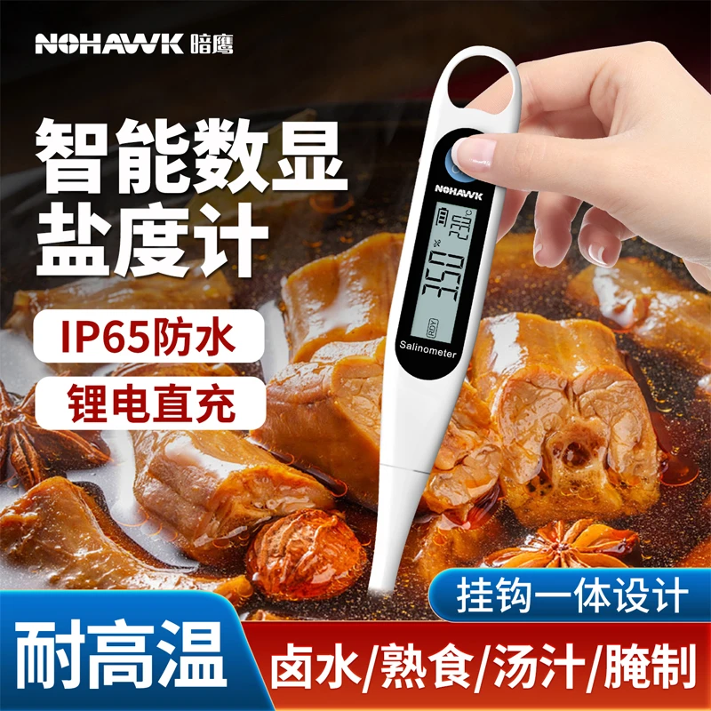 高精度数显盐度计厨房餐饮汤汁熟食卤水海水养殖咸度测量计测盐器