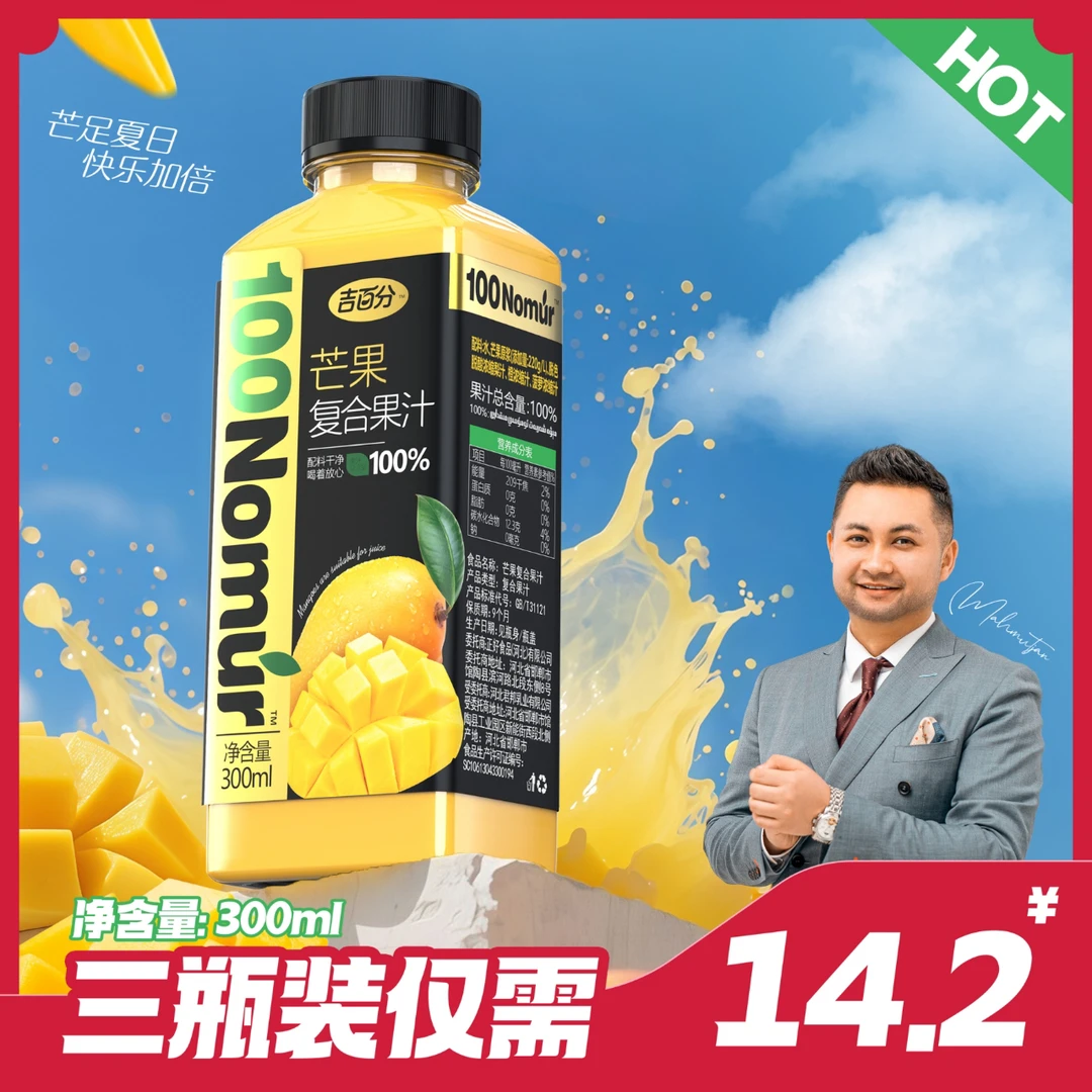 100Nomur吉百分芒果复合果汁 300ml  mahmut饮料
