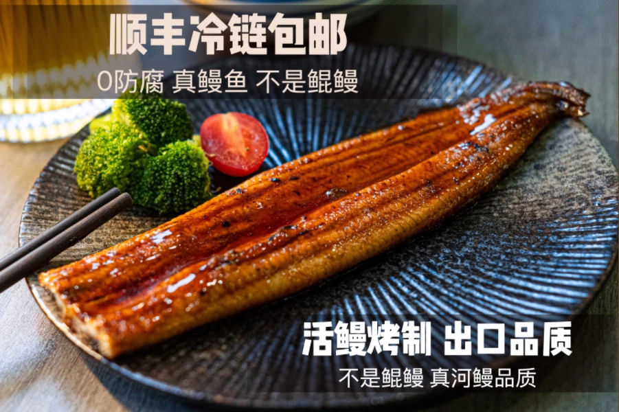 拍1发3条共计净肉400克轩太厚蒲烧鳗鱼假一赔十0防腐顺丰冷链包邮