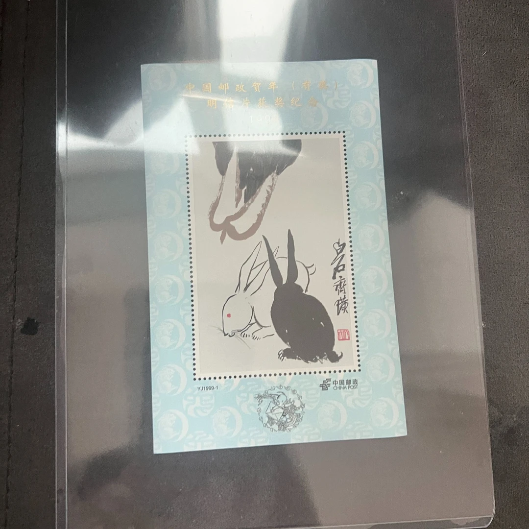 双兔 1999年中国邮政贺年 有奖纪念