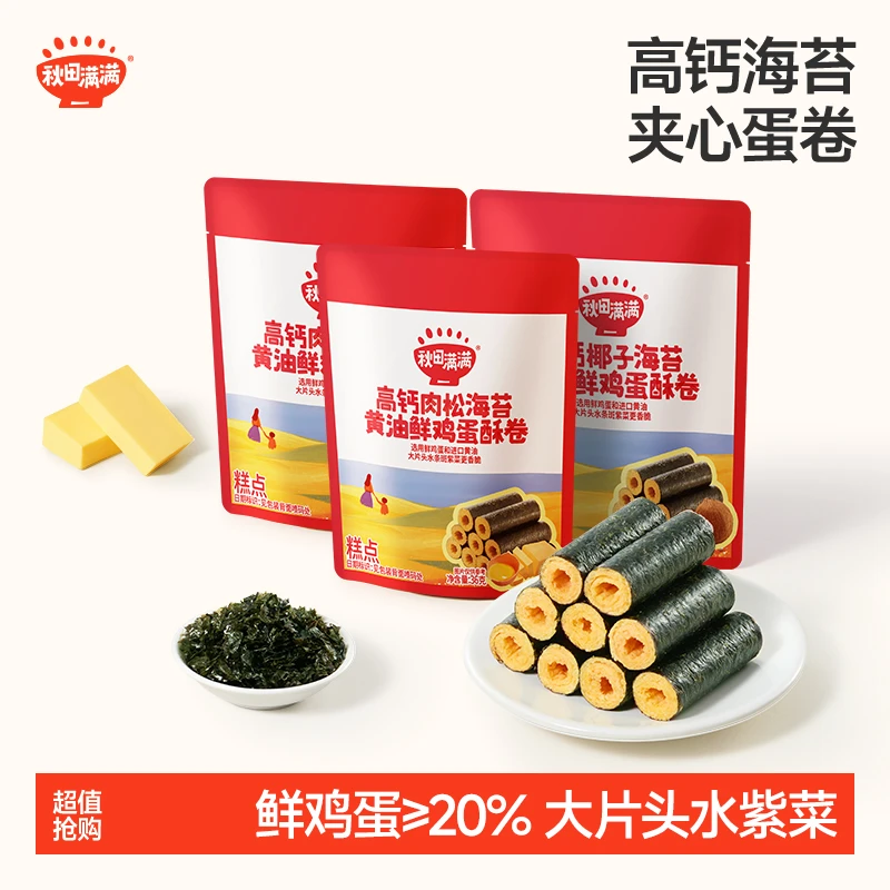 秋田满满 高钙黄油海苔鲜蛋酥卷36g肉松椰子酥脆儿童蛋卷香零食SP