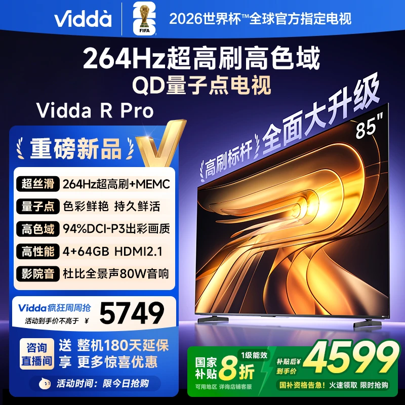 Vidda R Pro 85英寸 海信电视264Hz高刷 4+64GB 电视机A