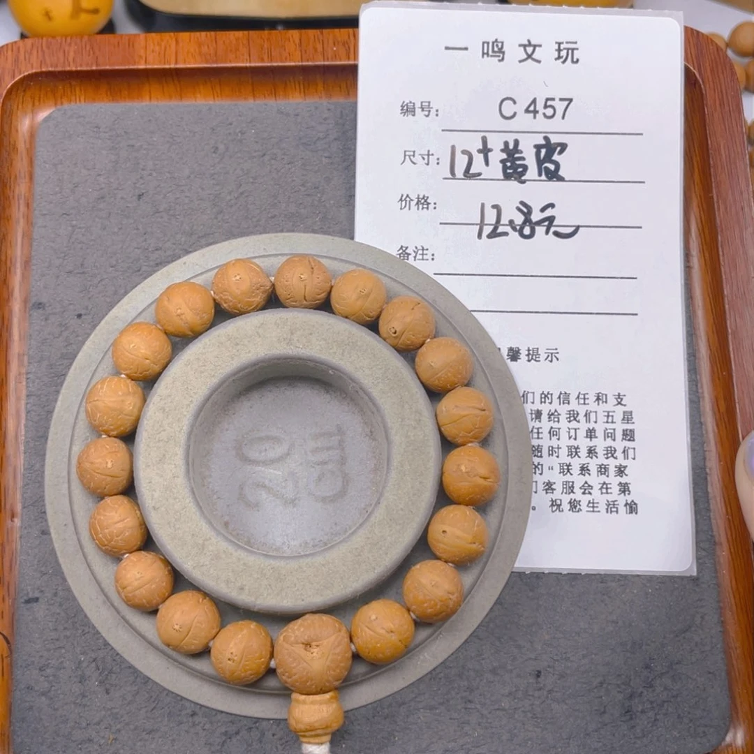 凤眼菩提手串C457-k04凤眼菩提12+新籽