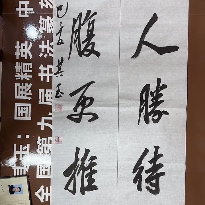 书法书法作品多次啊