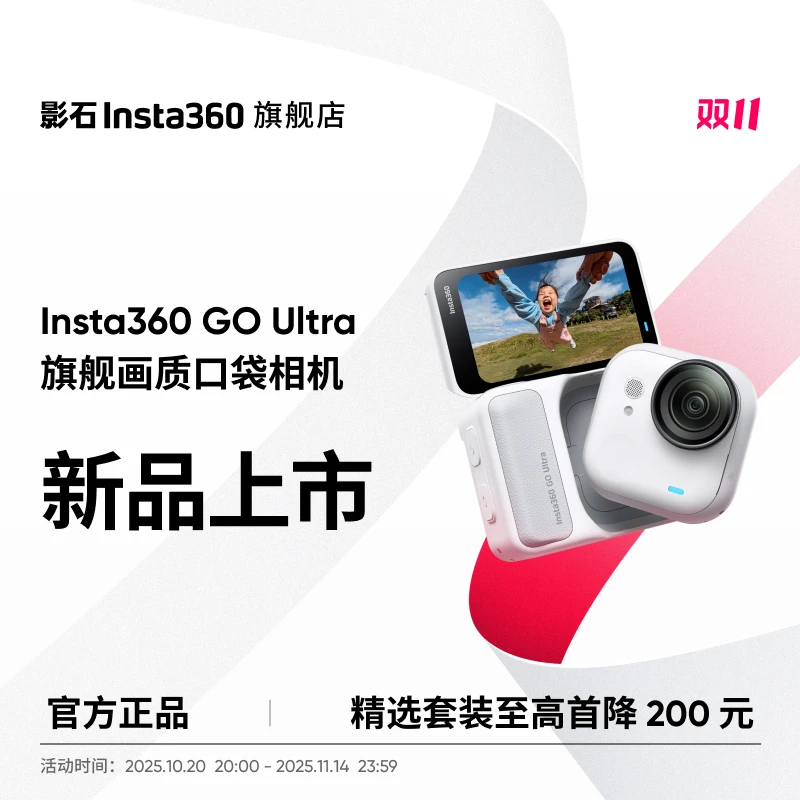 【勿拍】影石Insta360 GO Ultra 旗舰影像口袋相机4K#必买好物