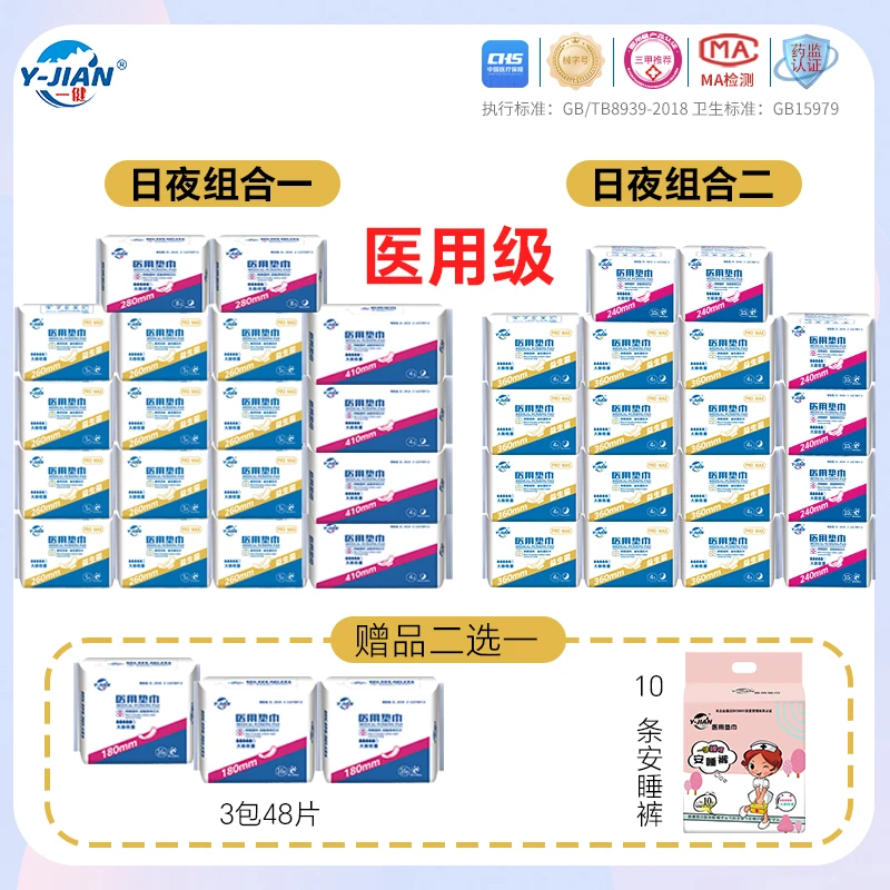 新品医用益生菌卫生巾PRO纯棉姨妈巾组合医保药房款送大包安睡裤