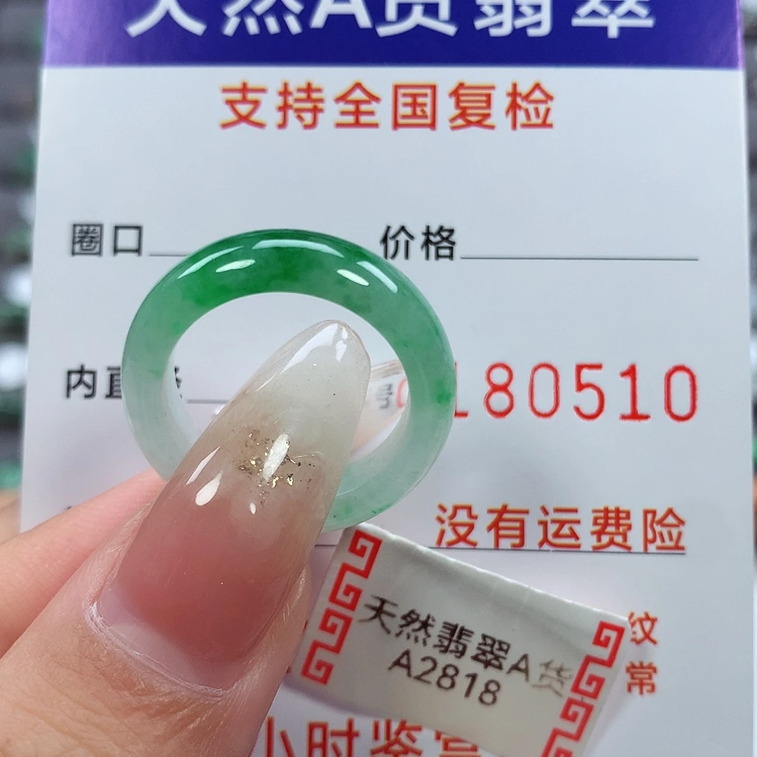 翡翠戒指未镶嵌15-16号