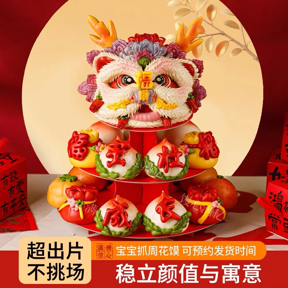 龙宝宝生日周岁花馍百天满月抓周大醒狮馒头宝宝周岁花饽饽套餐