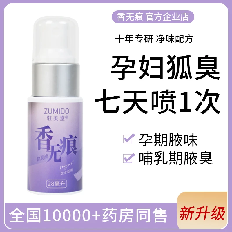 香无痕非孕妇专用止汗露温和低敏去汗臭腋臭狐臭氯化羟铝真实测评