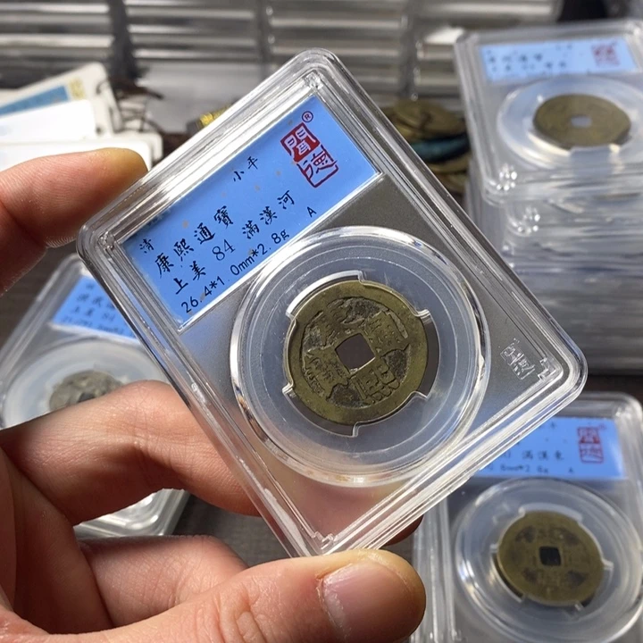 铜端平古泉康熙通宝