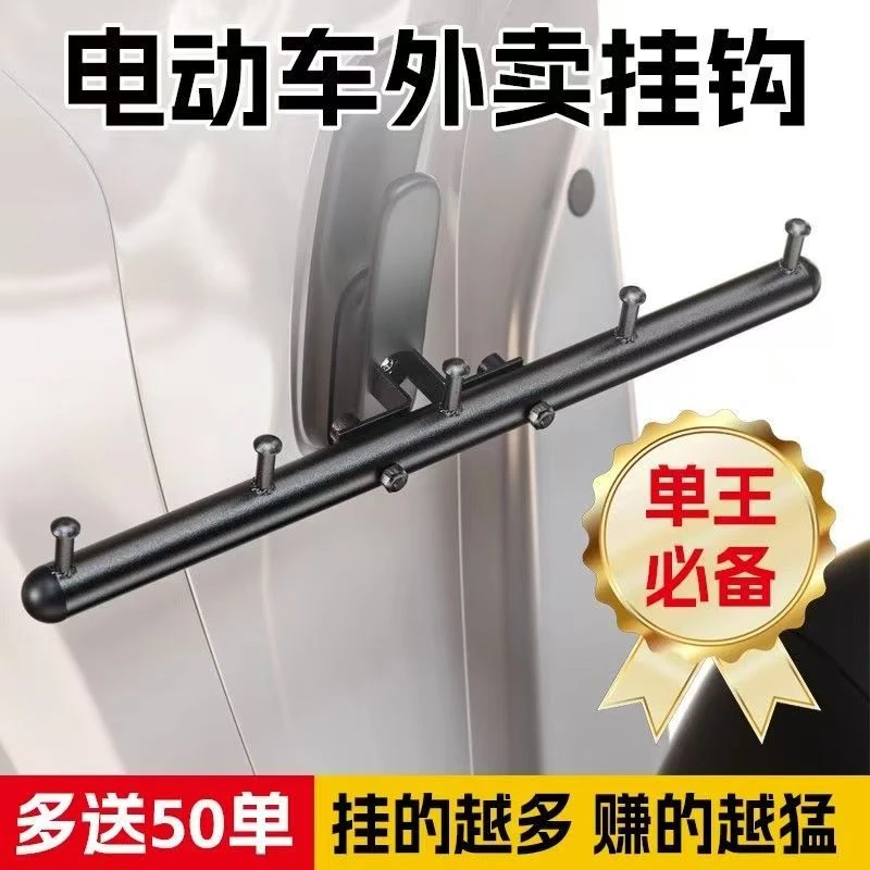 外卖电动车挂钩横杆一排前置金属摩托车通用送餐骑手固定架挂餐