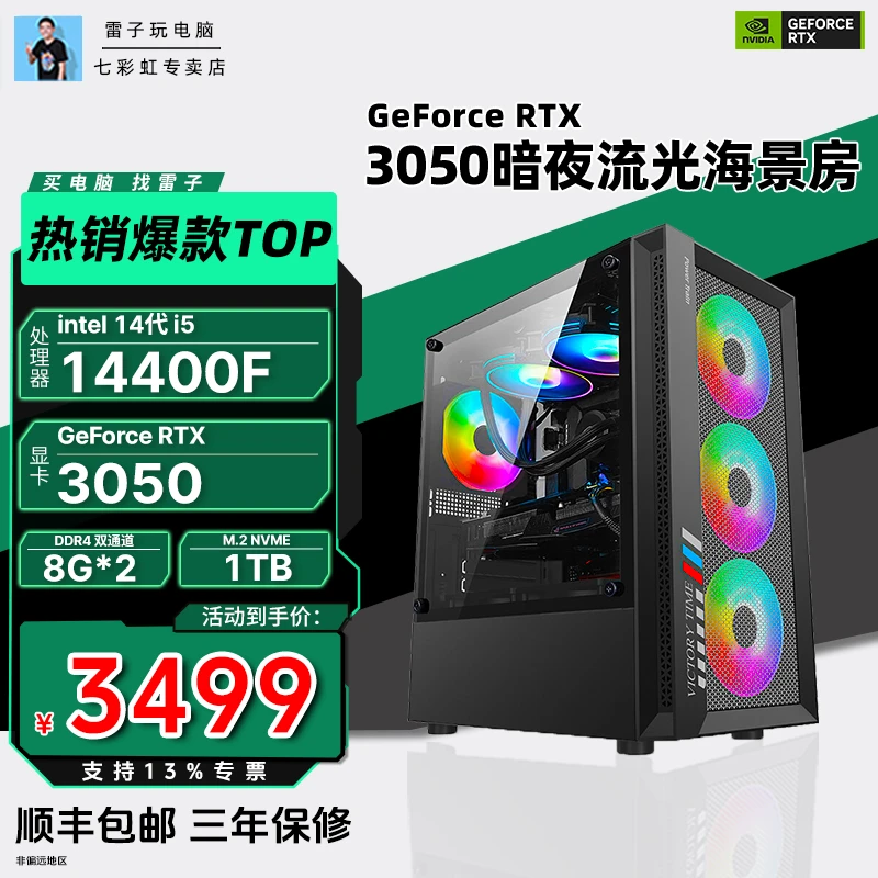 七彩虹3050+5600X/13400F吃鸡黑神话赛博朋克DIY组装台式电脑主机