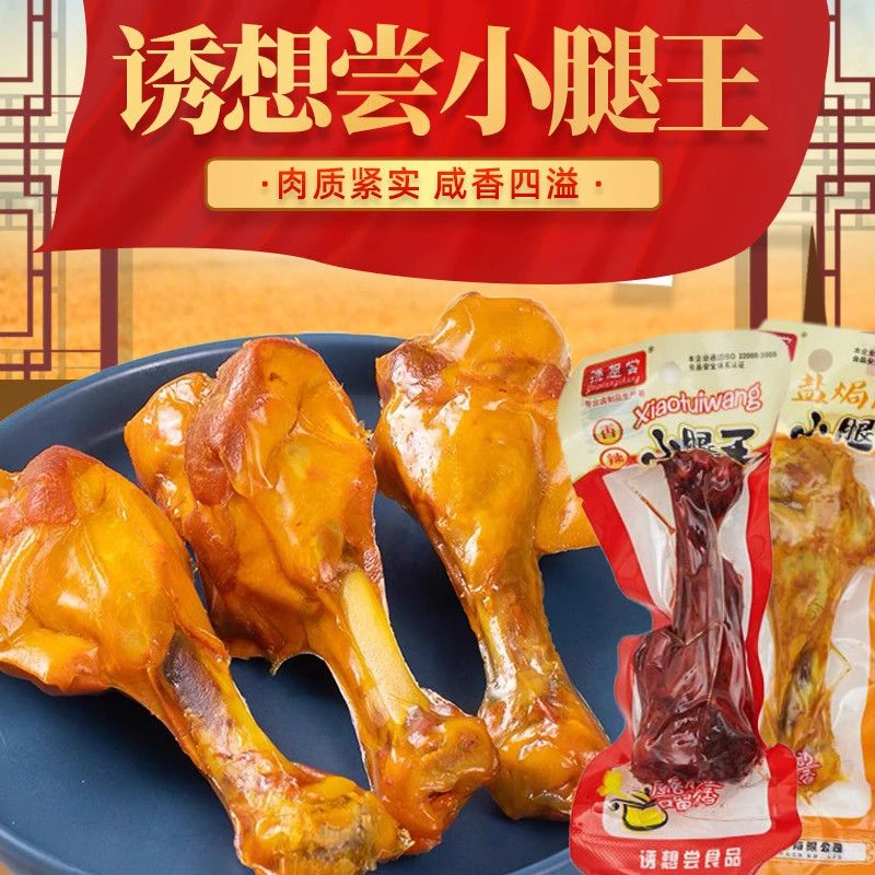 诱想尝盐焗小腿王40g鸭肉类零食小吃卤味办公室休闲熟零食厂家