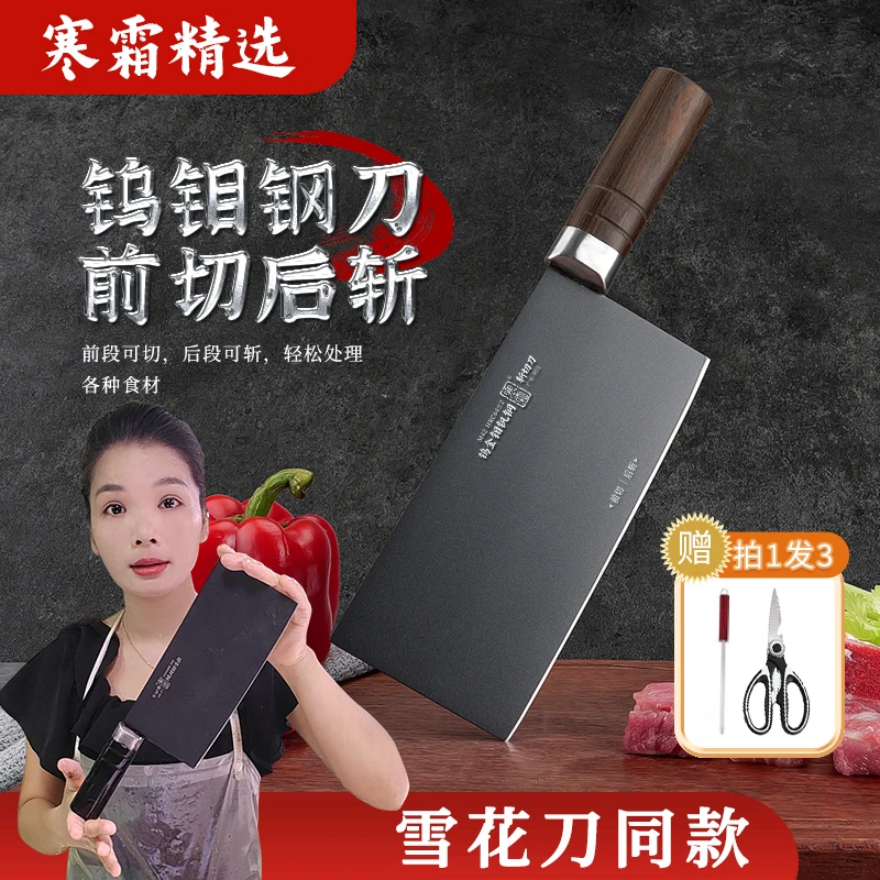 【雪花刀同款】钨钼钢刀家用砍切两用刀切肉切厨房用锋利免磨刀具