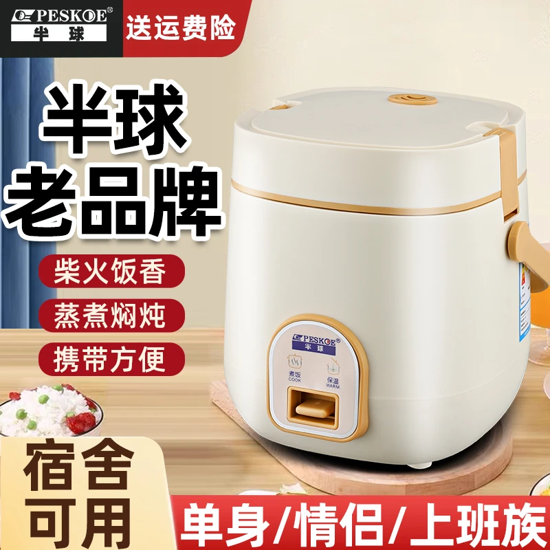 peskoe/半球1.2L迷你电饭煲一人食家用电饭锅小型煮饭煲宿舍饭煲