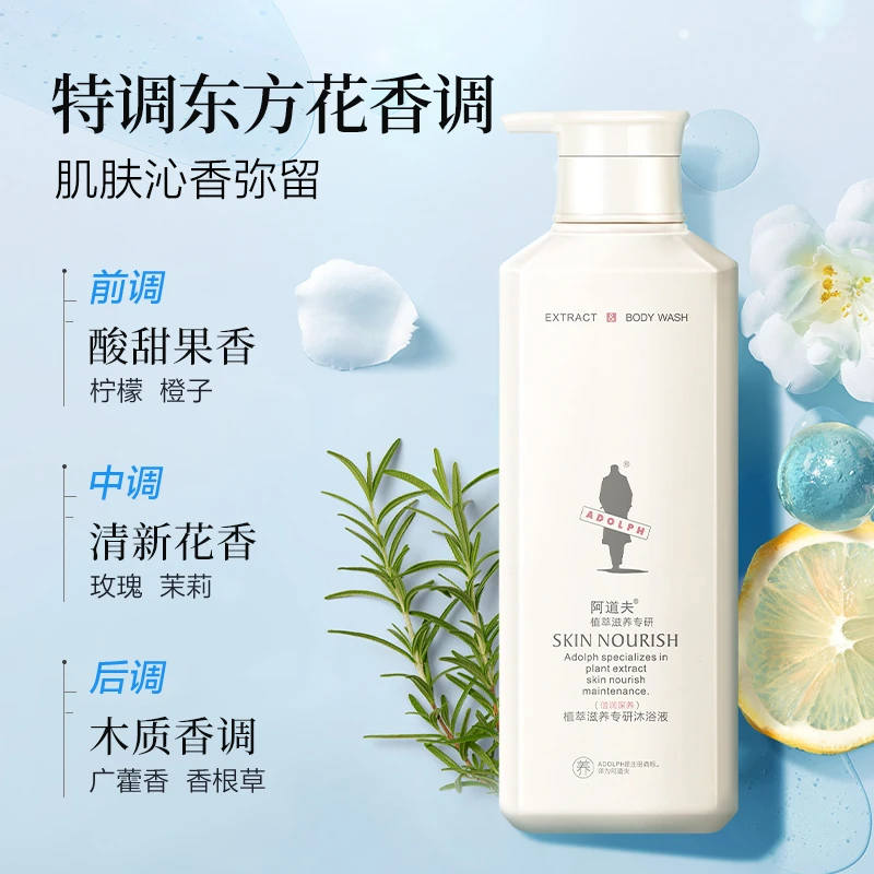 【女神必备】阿道夫高端款植萃沐浴液清洁保湿清爽嫩肤到手3瓶800