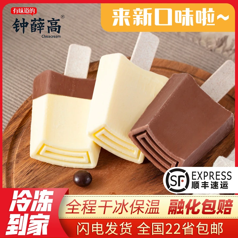 【包邮】钟薛高雪糕10支 丝绒可可轻牛乳半半巧薛钟高冰淇淋冷饮