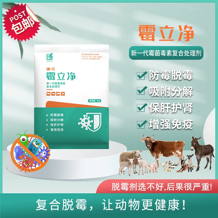 霉立净-有效防霉脱霉好吸收饲料添加剂吸附增强天然抑制霉菌解决