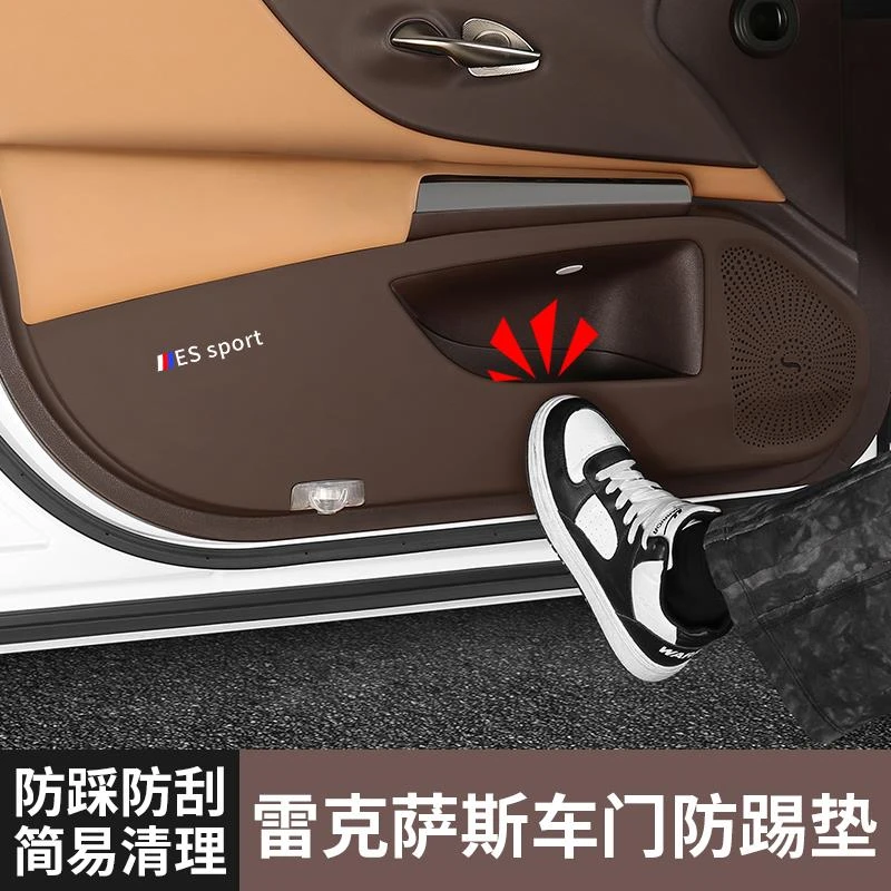 适用雷克萨斯ES200/NX/RX300改装内饰车门防踢垫门板装饰防护垫贴