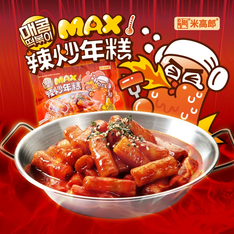 【韩式街头小吃夜宵】空心爆汁I3分韩综料理米高郎辣炒年糕部队火锅