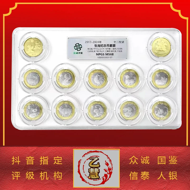 法定货币十二生肖纪念币12枚2013-24一轮加二轮套装-评级版