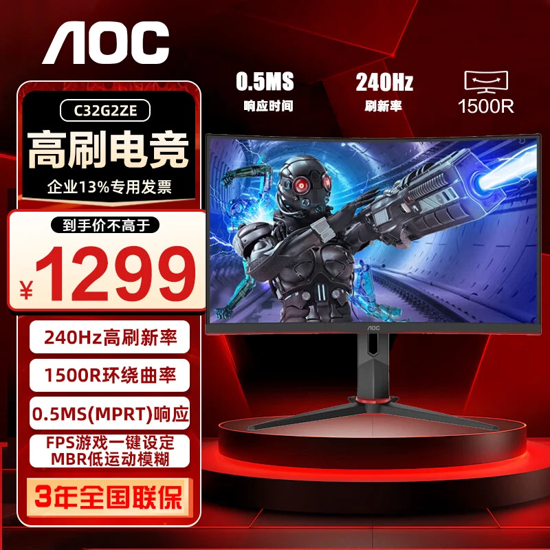 AOC C32G2ZE曲面屏幕31.5英寸显示器240Hz 0.5ms响应电竞显示屏