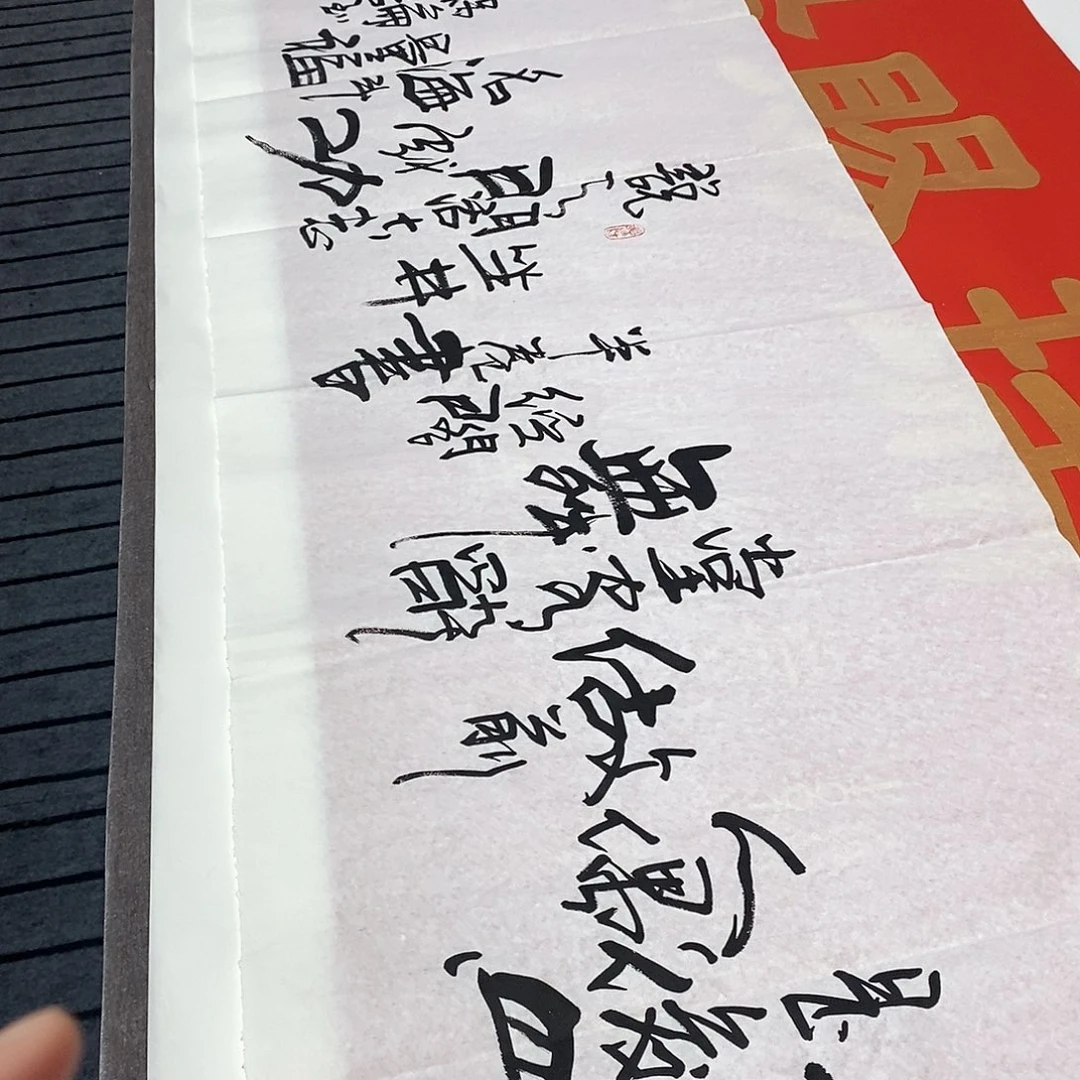 书法本是后山人老师作品