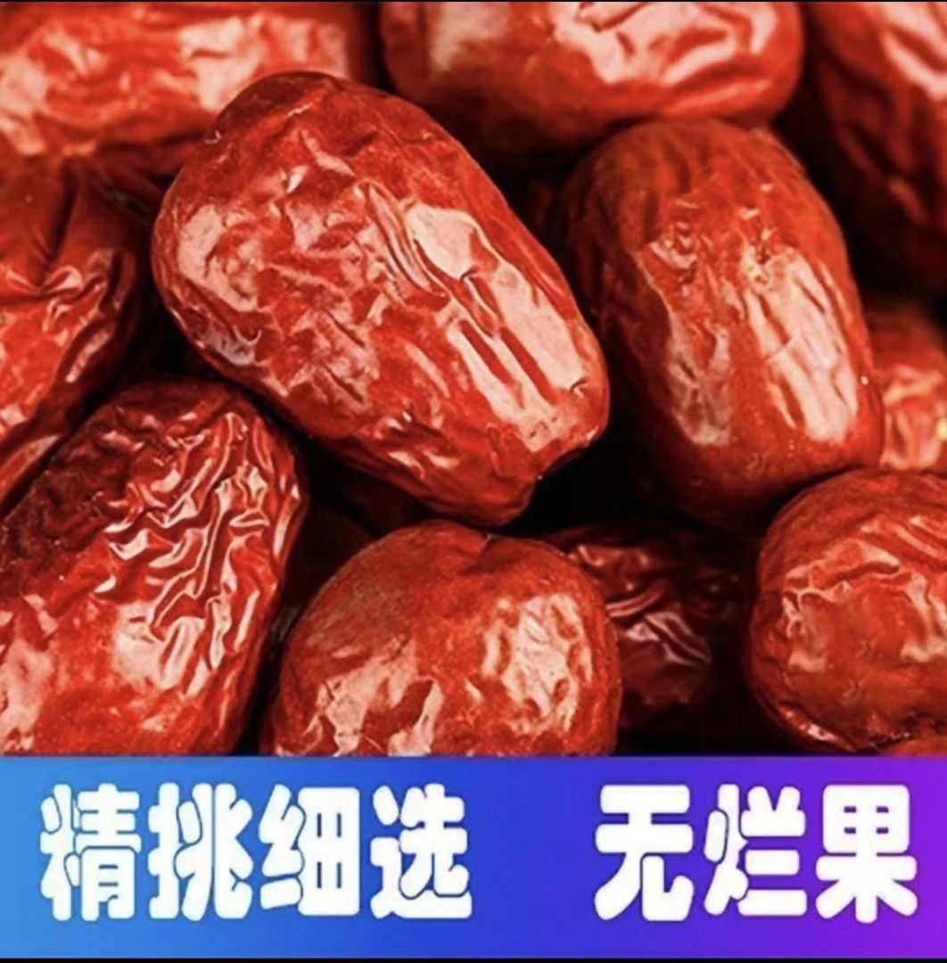 【2斤】大枣特产和田红枣干货骏枣煲汤即食零食AZ