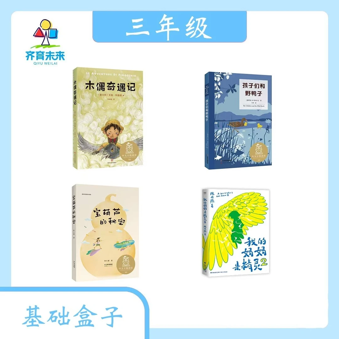 张丹丹推荐小学课外阅读——三年级盒子宝葫芦的秘密系列