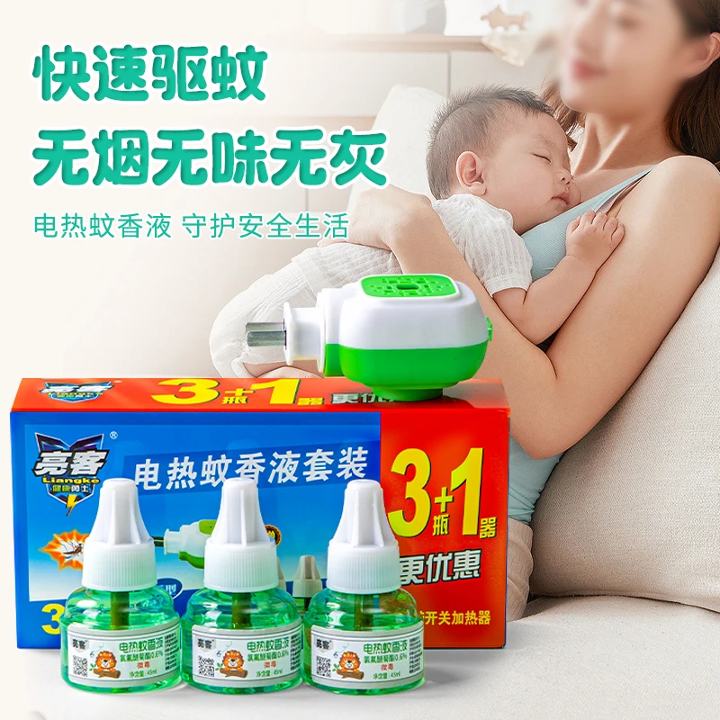 电热蚊香液家用无味无色驱蚊孕妇婴幼儿可用补充液插电式灭蚊神器