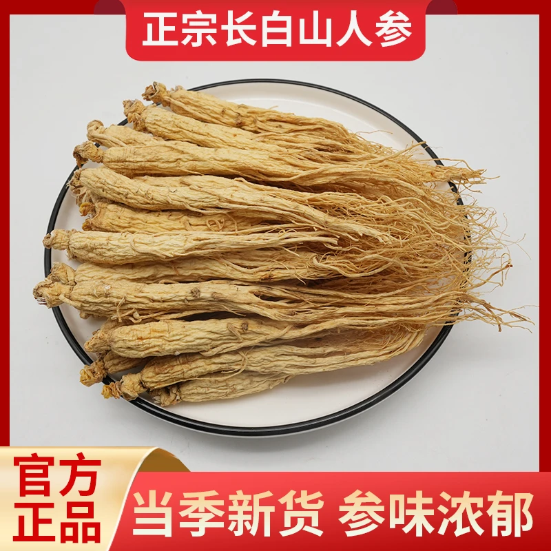 粒然堂正宗东北人参吉林长白山山货人参特产官方正品人参干货批发