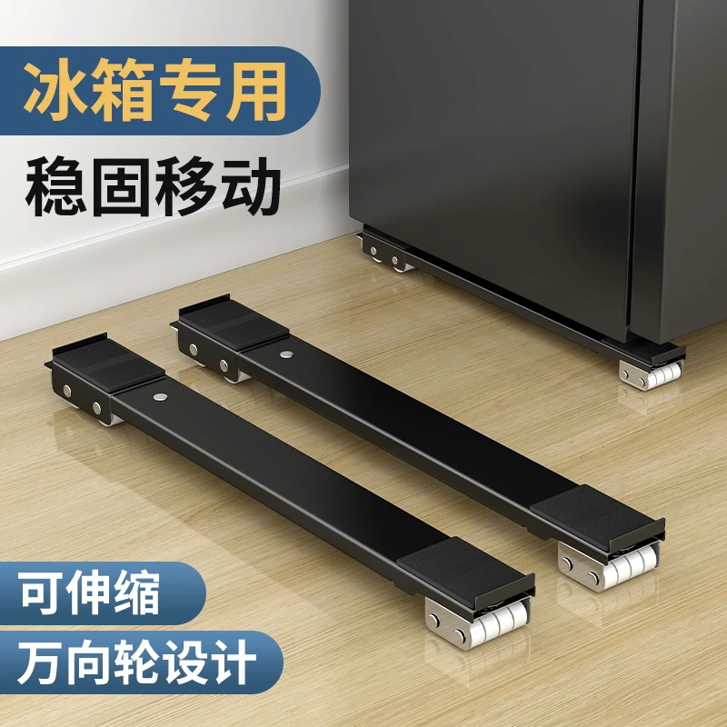 滚筒洗衣机底座架可移动万向轮置物架通用冰箱支架子防震脚垫滑轮