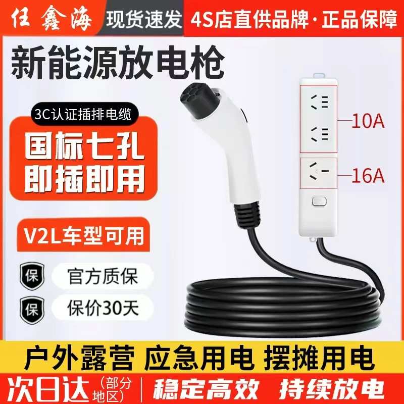 放电枪新能源车外放电插排露营野餐零跑奇瑞吉利比亚迪理想问界