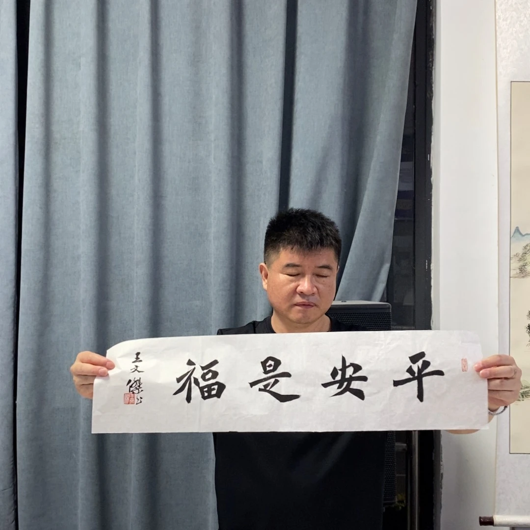 书法王老师书法作品