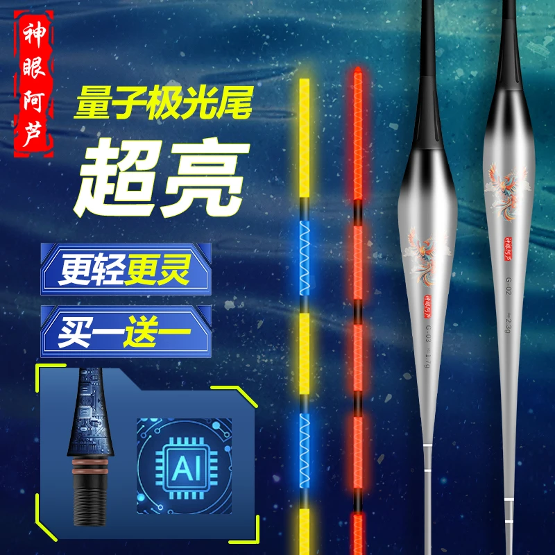 神眼阿芦黄蓝尾夜光漂高灵敏日夜两用咬钩变色电子漂野钓综合鲫
