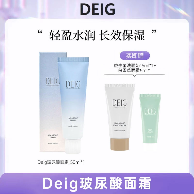 【直邮】Deig玻尿酸面霜50ml
