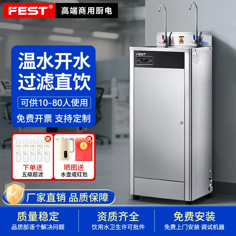FEST直饮水机商用开水机一开一温净水一体工厂单位办公室开水器