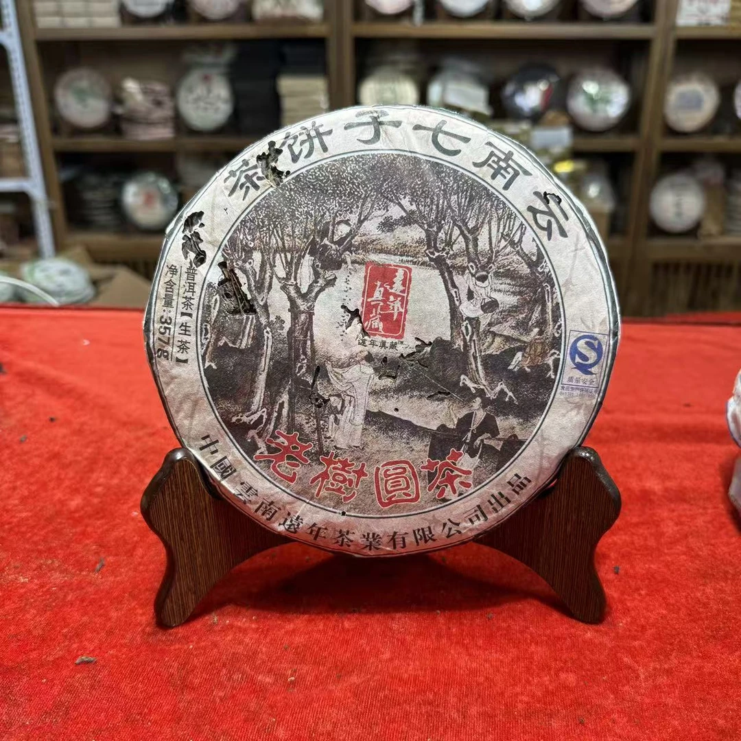 2008年远年真藏老树圆茶七子饼生茶深圳干仓357g