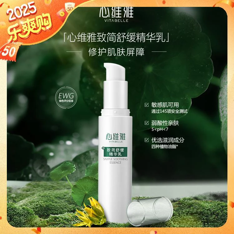 官方正品心维雅致简温和柔肤水敏感肌舒缓补水保湿精华水护肤品