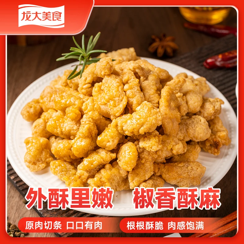 龙大美食【新店开业500g】椒香小酥肉酥脆休闲零食解馋小吃
