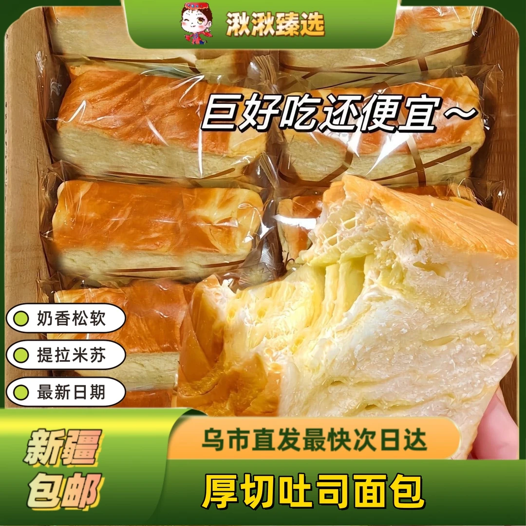 新疆包邮奶香厚切吐司巧克力味早餐整箱学生营养面包手撕牛乳全麦
