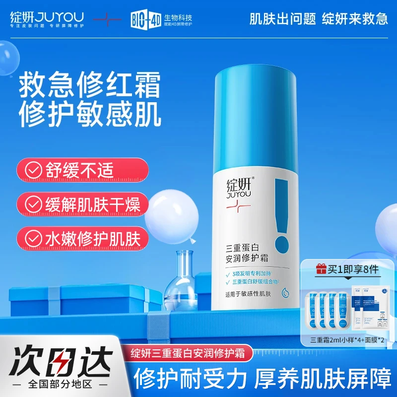 绽妍修护霜三重蛋白舒缓滋润熬夜敏感肌换季泛红修护保湿面霜推荐