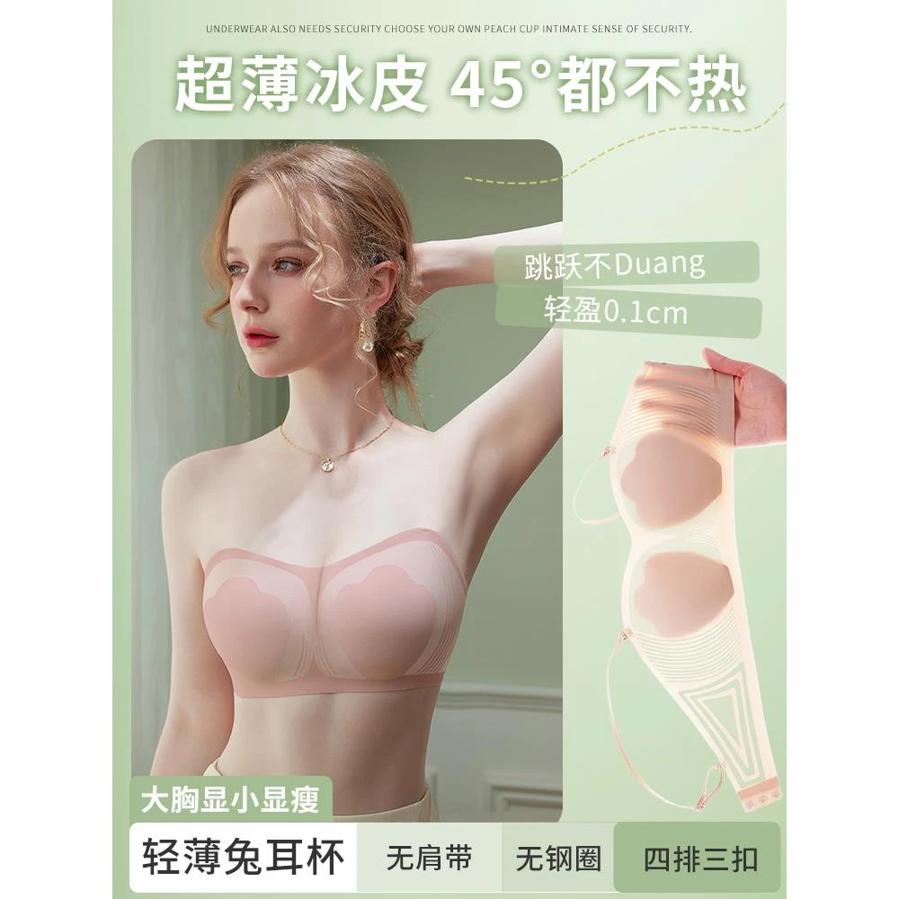 维多利亚无肩带内衣女防滑聚拢大胸显小兔耳朵超薄款防掉无痕抹裹