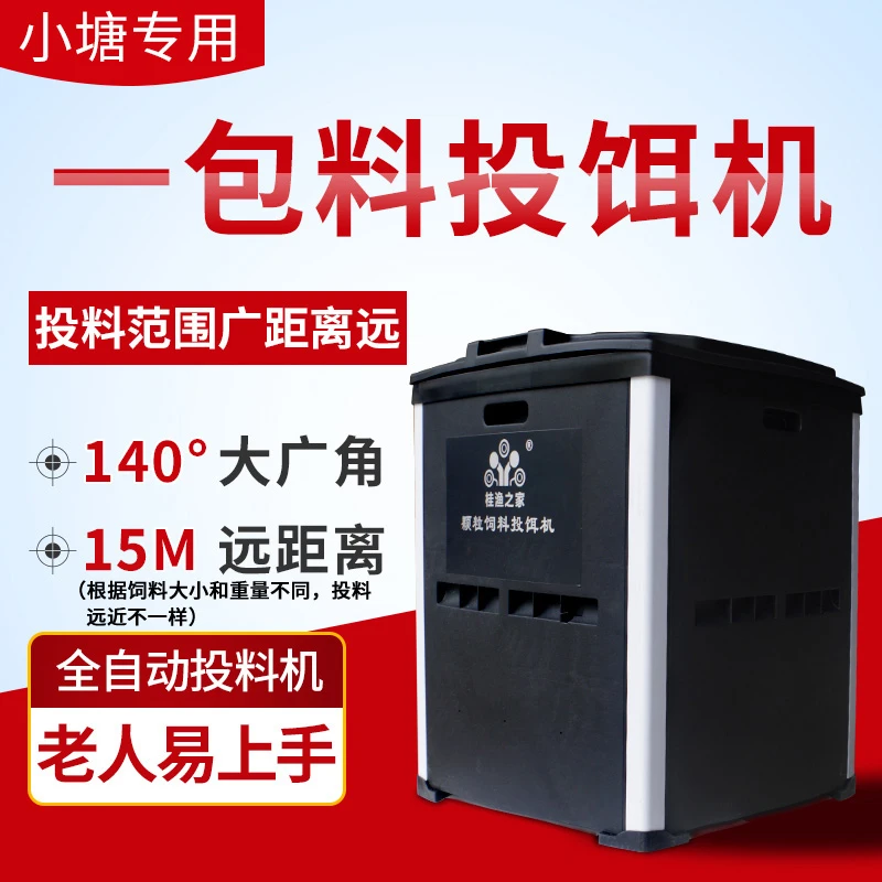 鱼塘投料机全自动大容量颗粒饲料虾塘投食机喂食器水产养殖专用