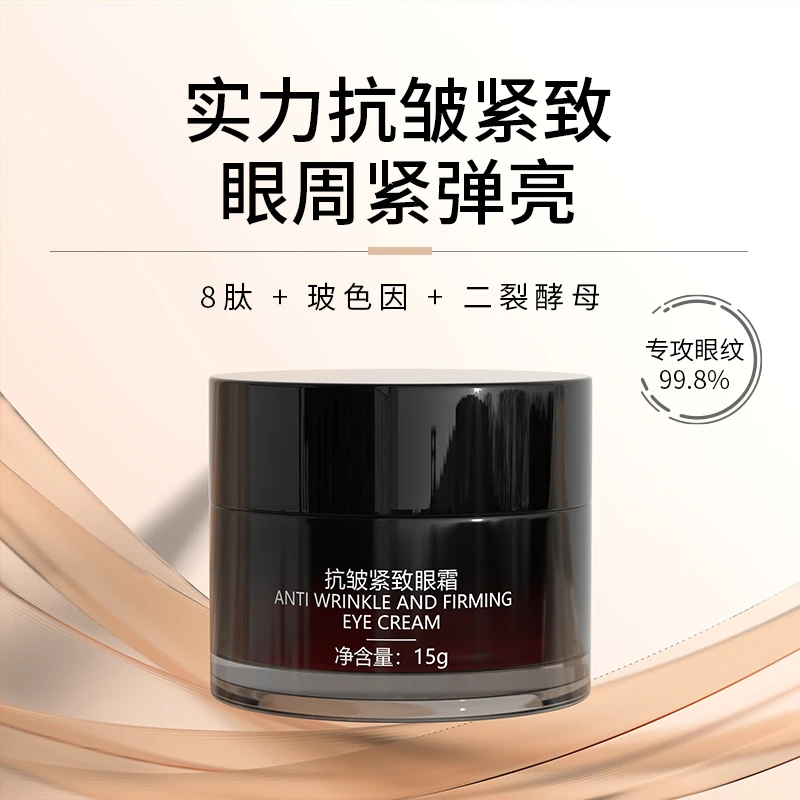 滋润提亮提拉紧致玻色因抗皱眼霜