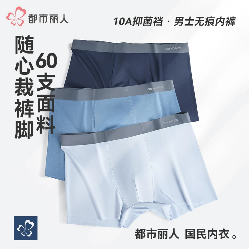 都市丽人内裤男生青少年发育期学生四角裤平角裤初高中生内裤