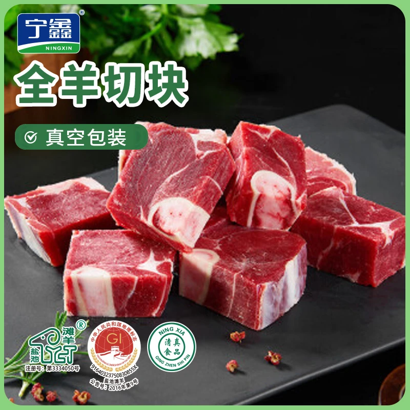 【宁鑫】盐池滩羊全羊切块1kg*1